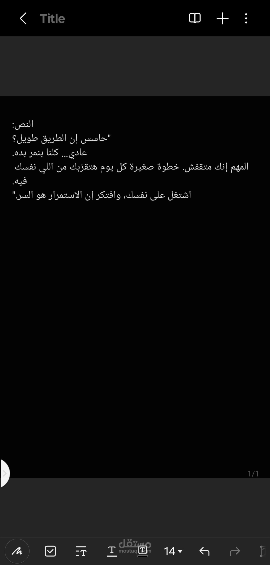 بوست تحفيزي باللهجة العامية للسوشيال ميديا: "خطوة صغيرة… بس بتقرّبك"