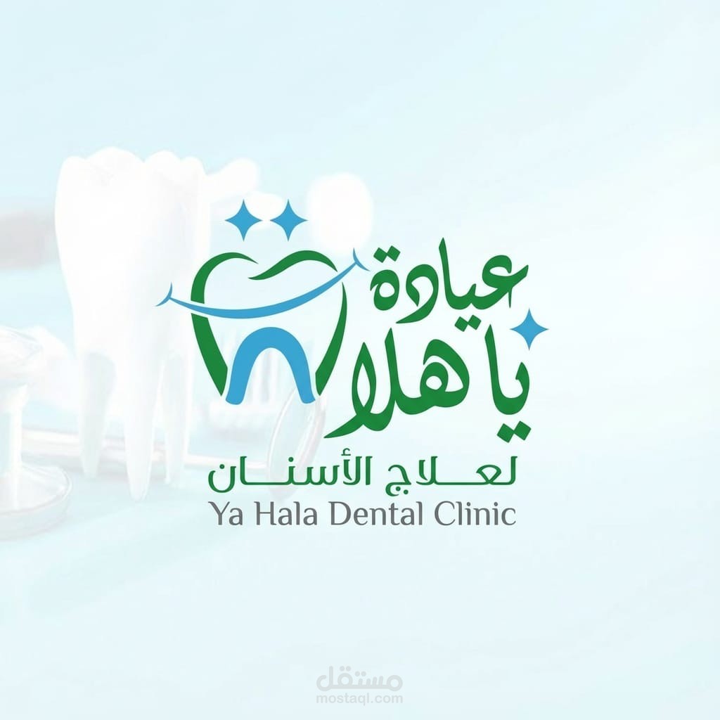 عيادة اسنان