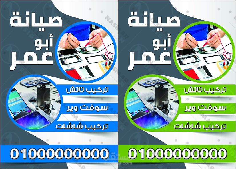 تصميم بنر صيانة أبو عمر