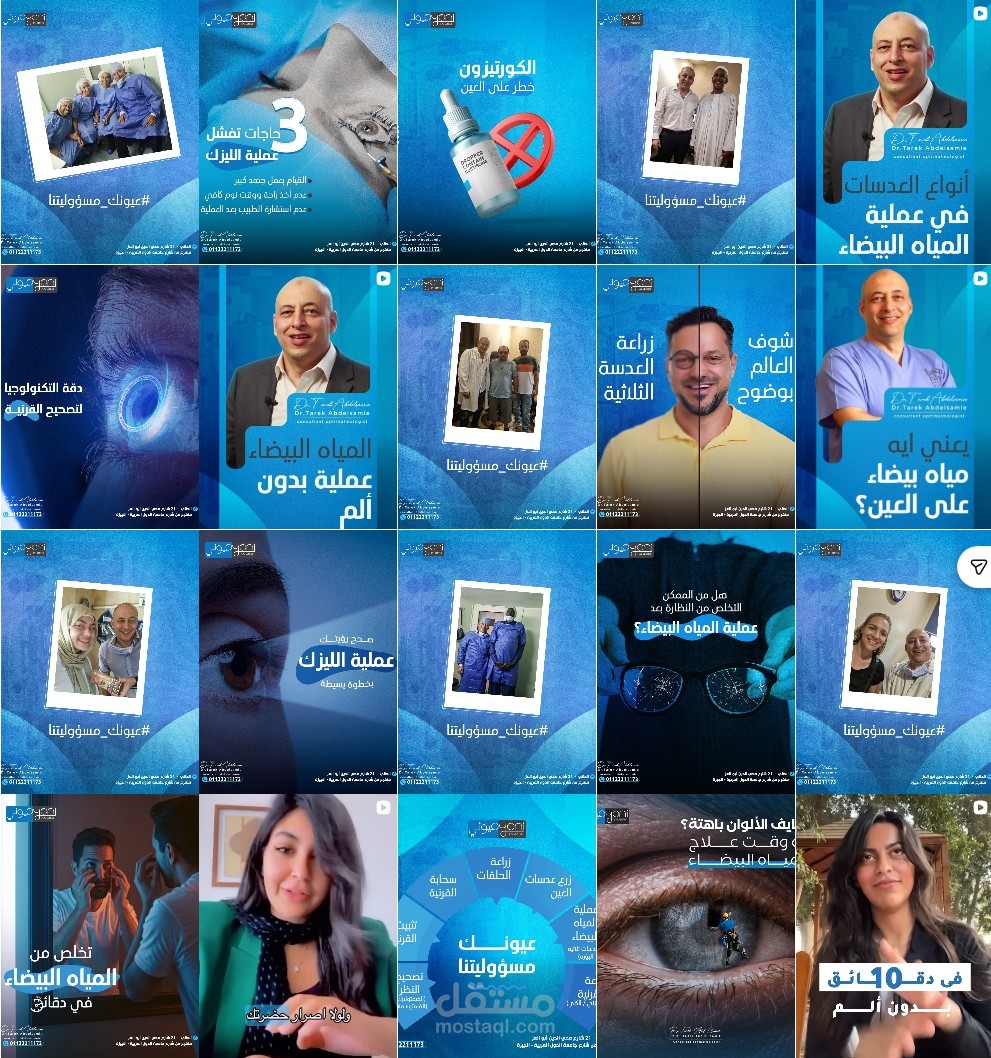كتابة المحتوى لمواقع التواصل الإجتماعي لدكتور عيون صاحب مركز بصريات داخل مصر
