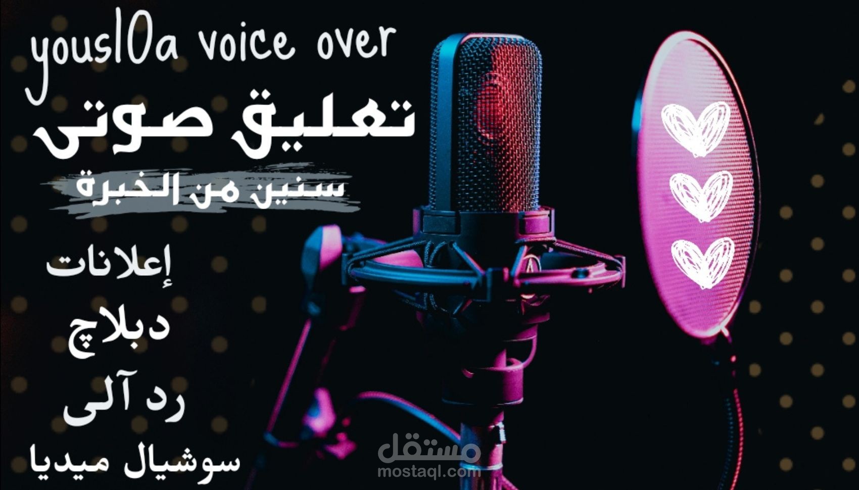 استمع إلى نماذج من صوتي