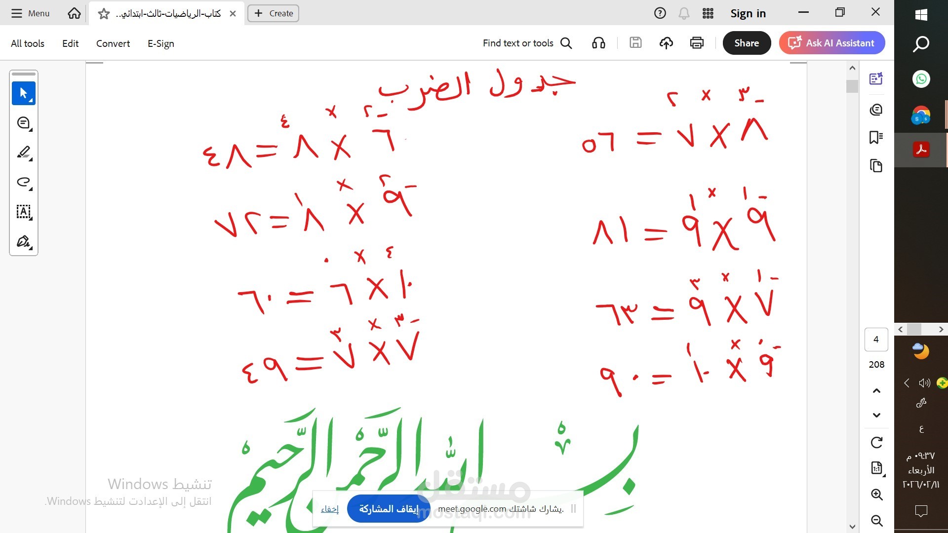 إيجاد جدول الضرب بدون حفظ