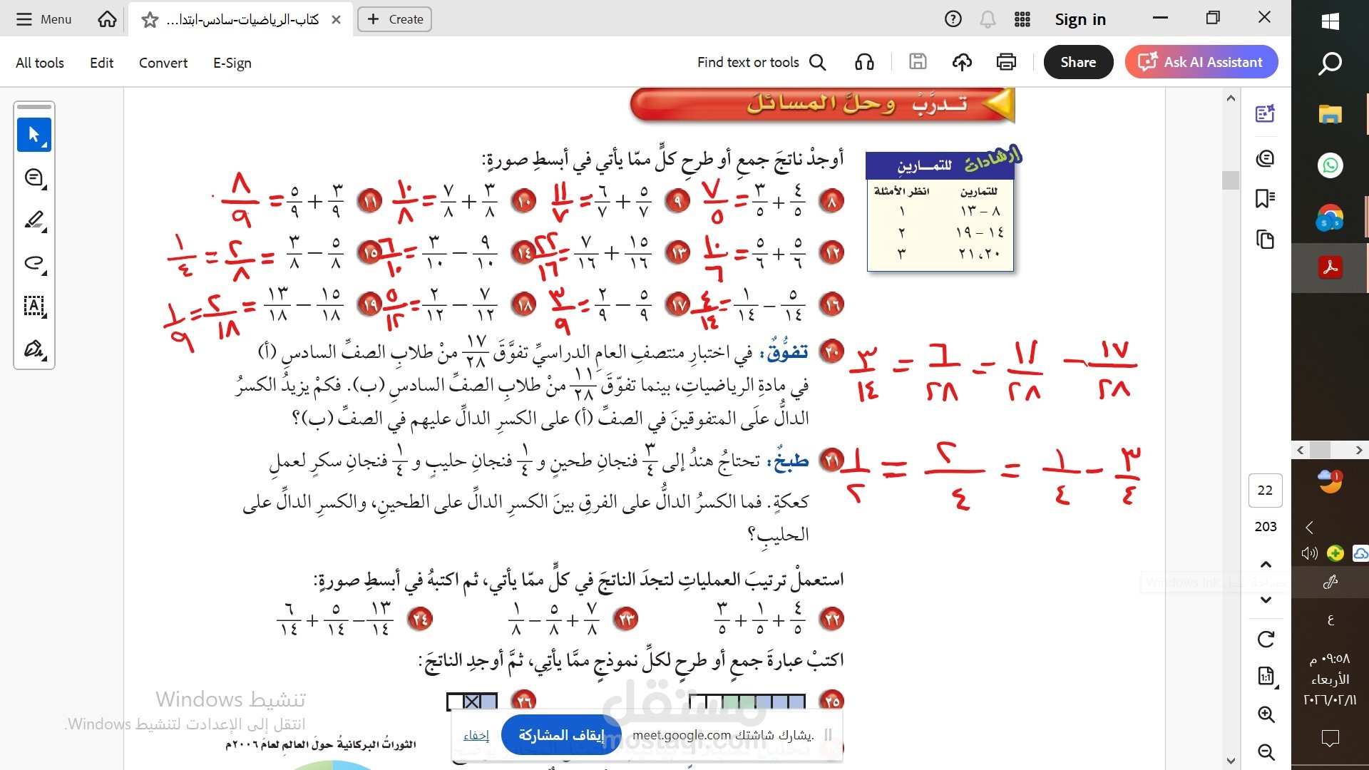 جمع وطرح الكسور