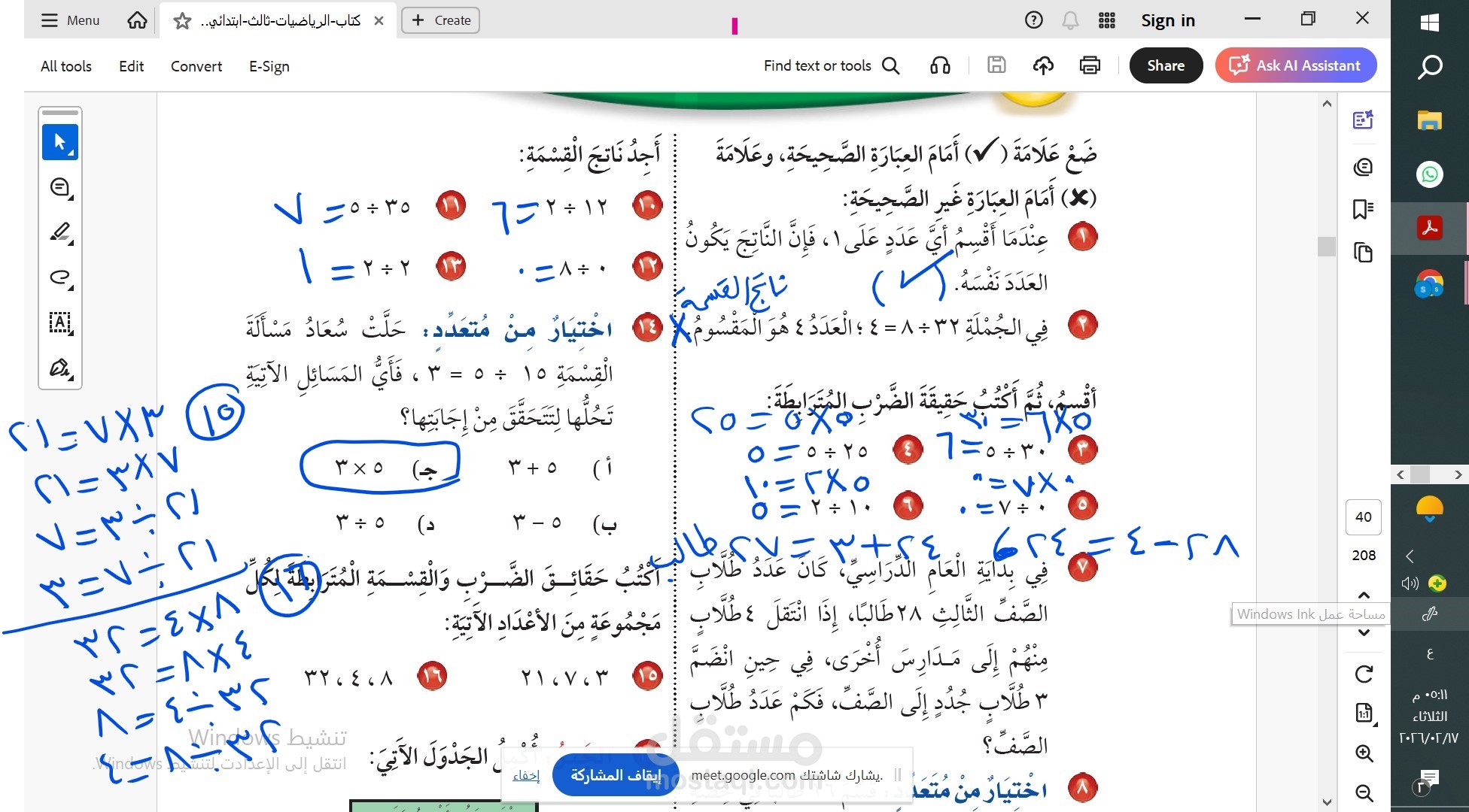 القسمة