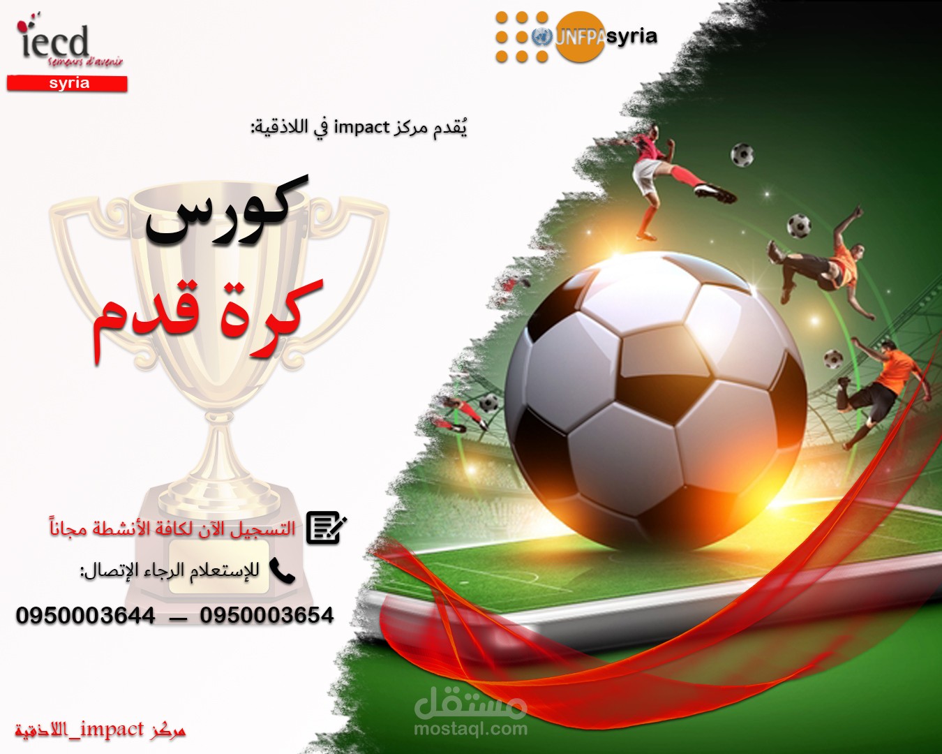 اعلان كورس لتدريب كرة القدم