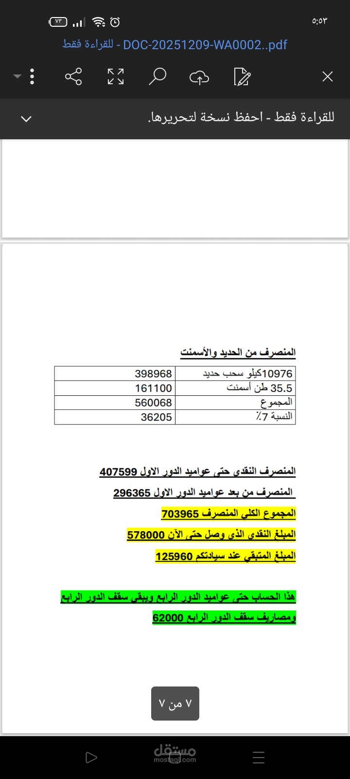 كتابه كشف حساب على الورد