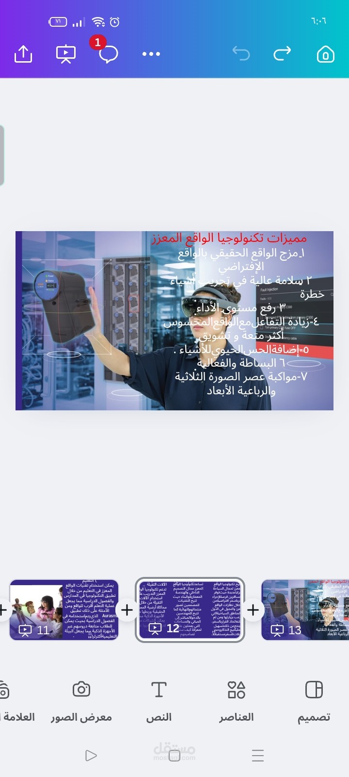 كتابة تقرير او نبذه عن الواقع المعزز على برنامج canva