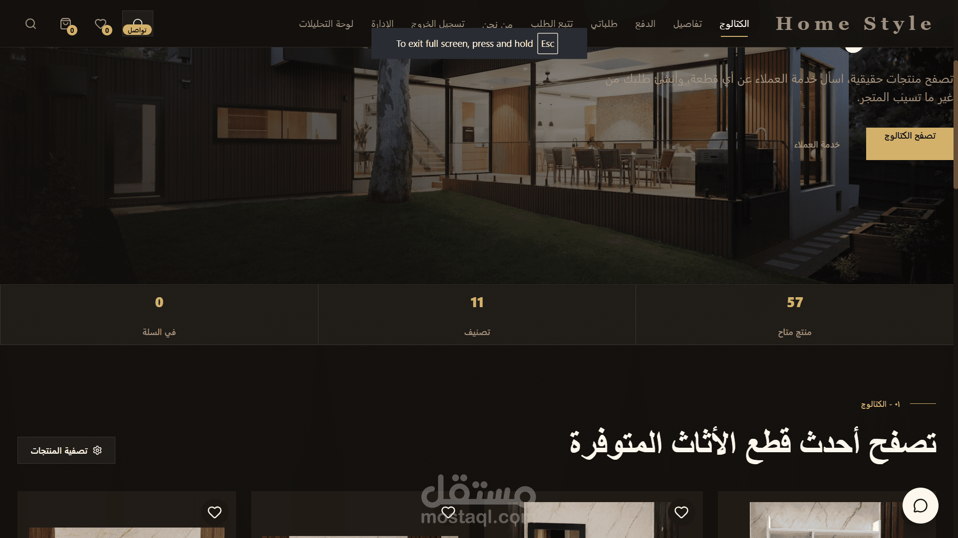 Home Style | متجر إلكتروني للأثاث مدمج بوكيل ذكاء اصطناعي لخدمة العملاء والأتمتة