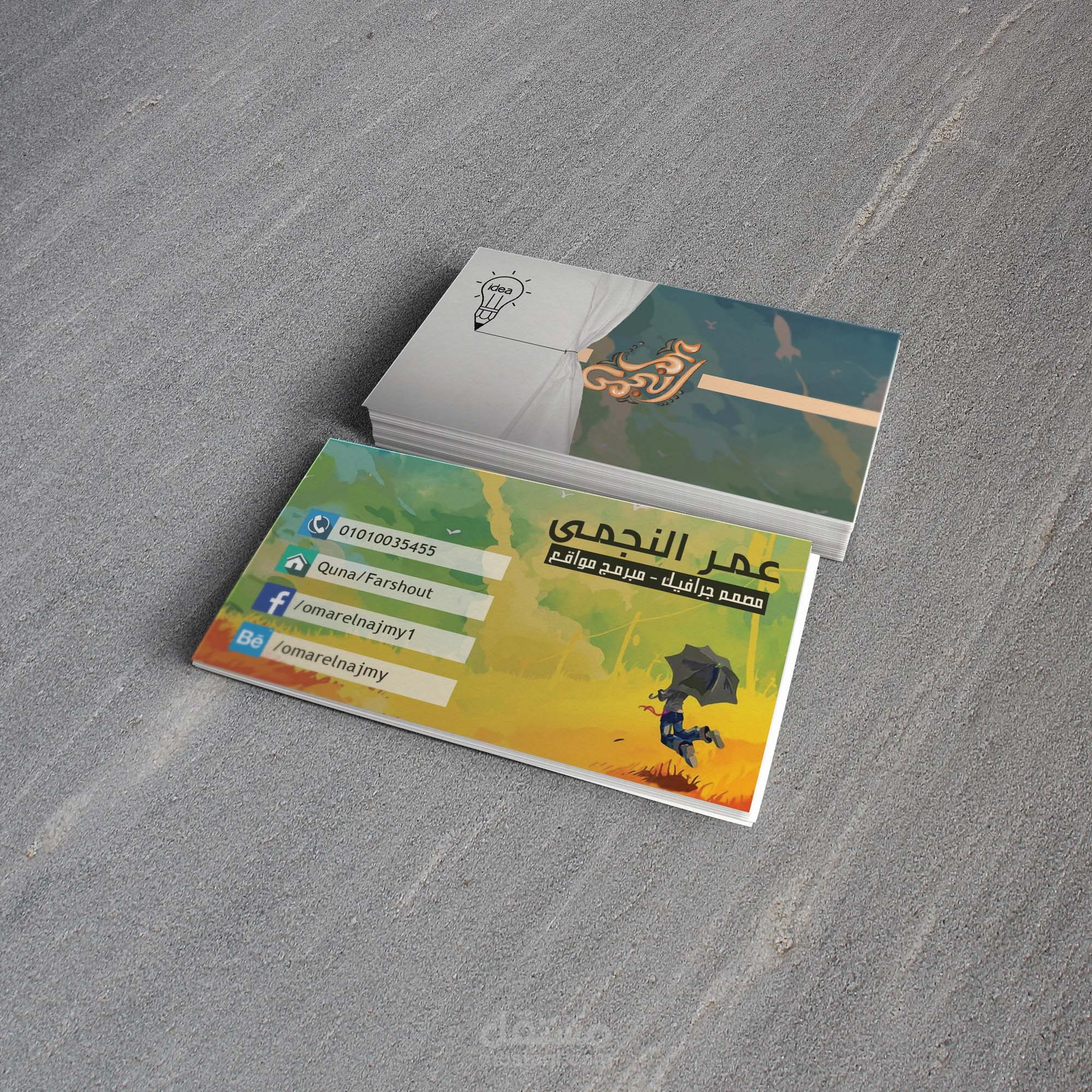 الكارت الشخصى الخاص بى .. + كارت اخر لشركة تجارية ( الوزّان )