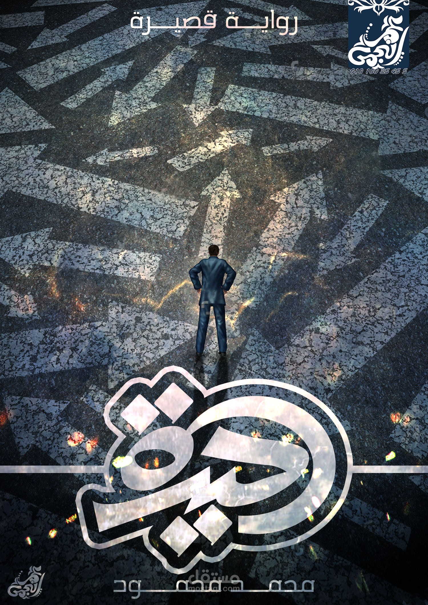 غلاف كتاب حيرة