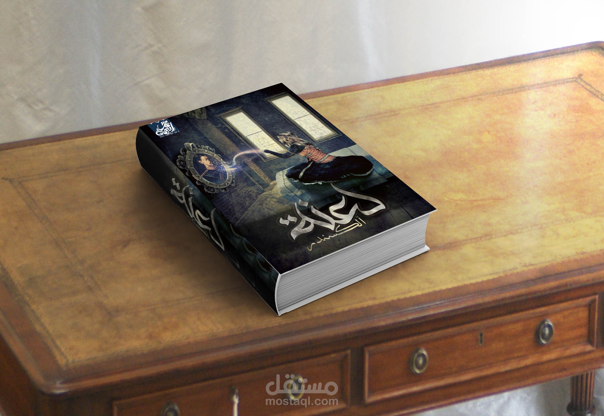 غلاف كتاب لعنة اسكندر