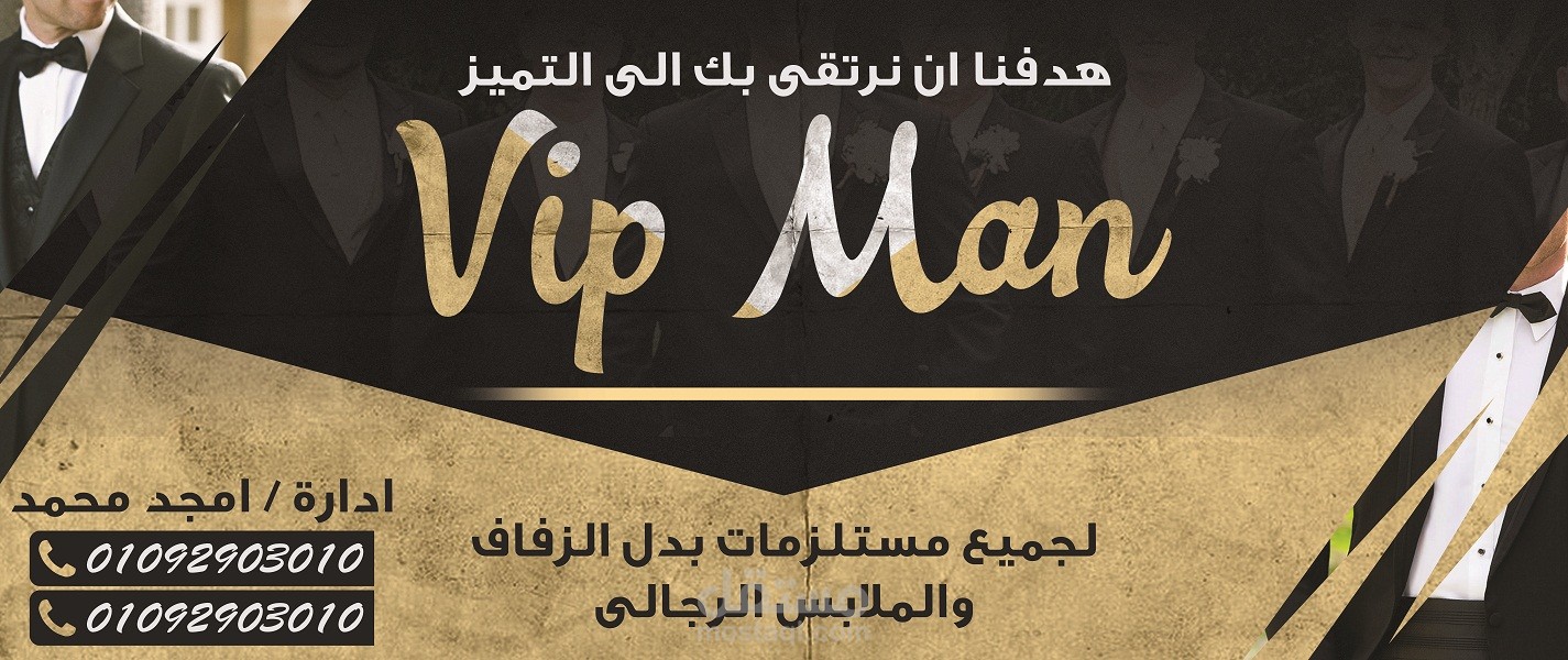 بنر VIP man لجميع مستلزمات بدل الزفاف