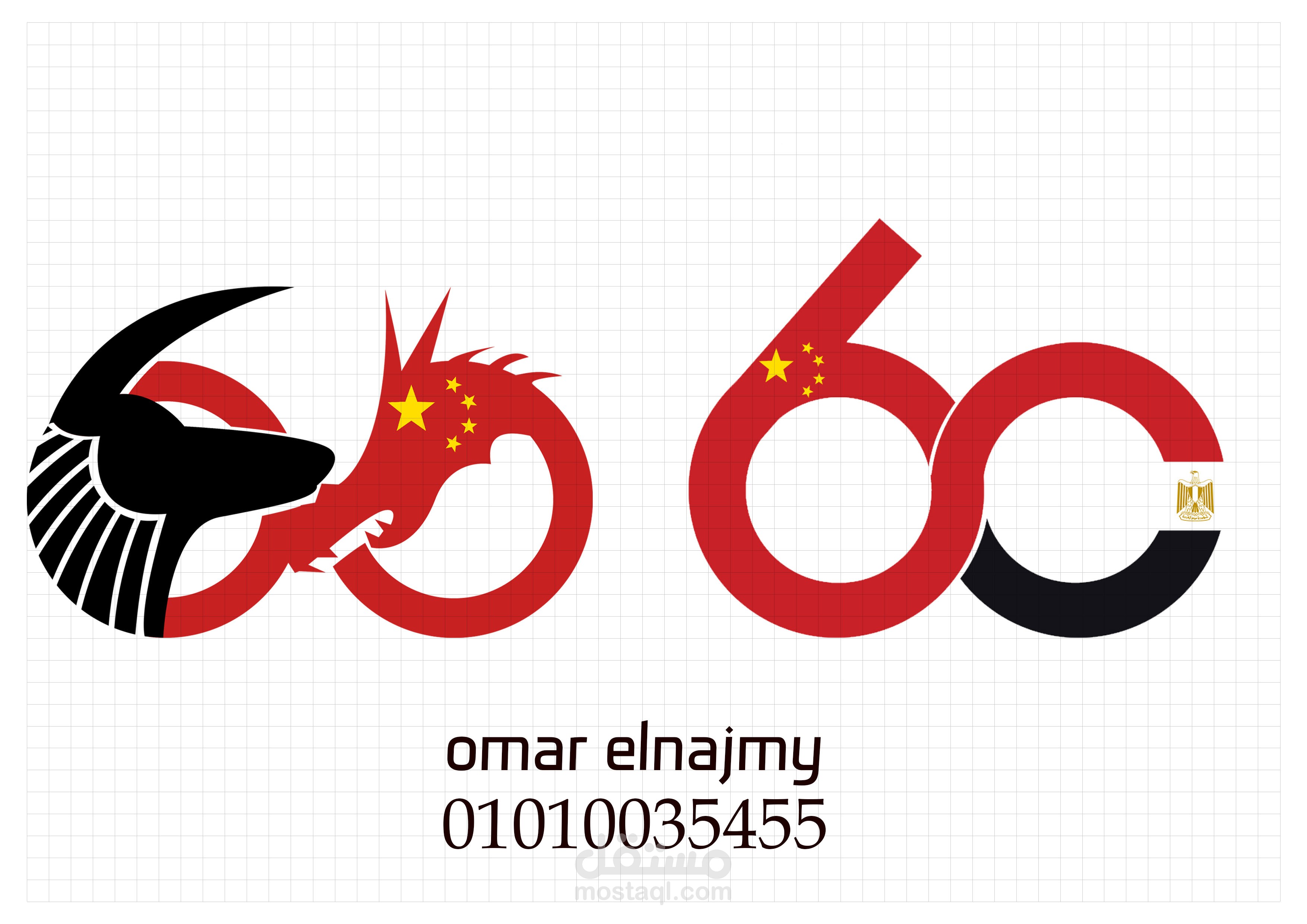 لوجو مرور 60 سنه للعلاقات الدبلوماسية بين الصين ومصر