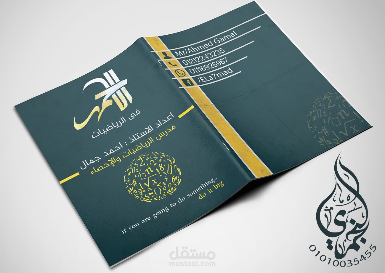 غلاف ملزمة الاحمد فى الرياضيات