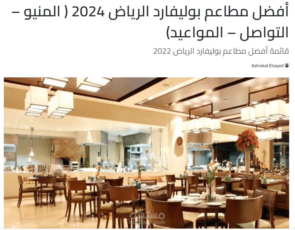 أفضل مطاعم بوليفارد الرياض