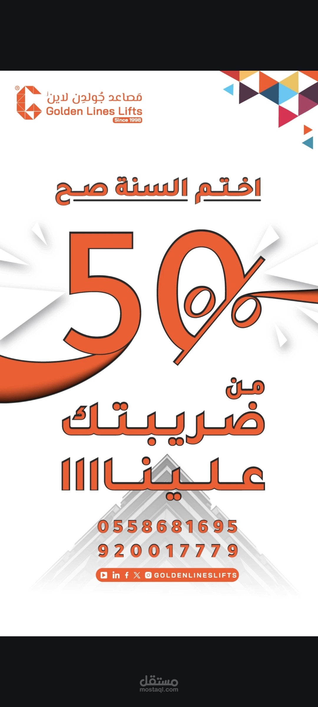 اعلان لشركة مصاعد جولدن لاينز