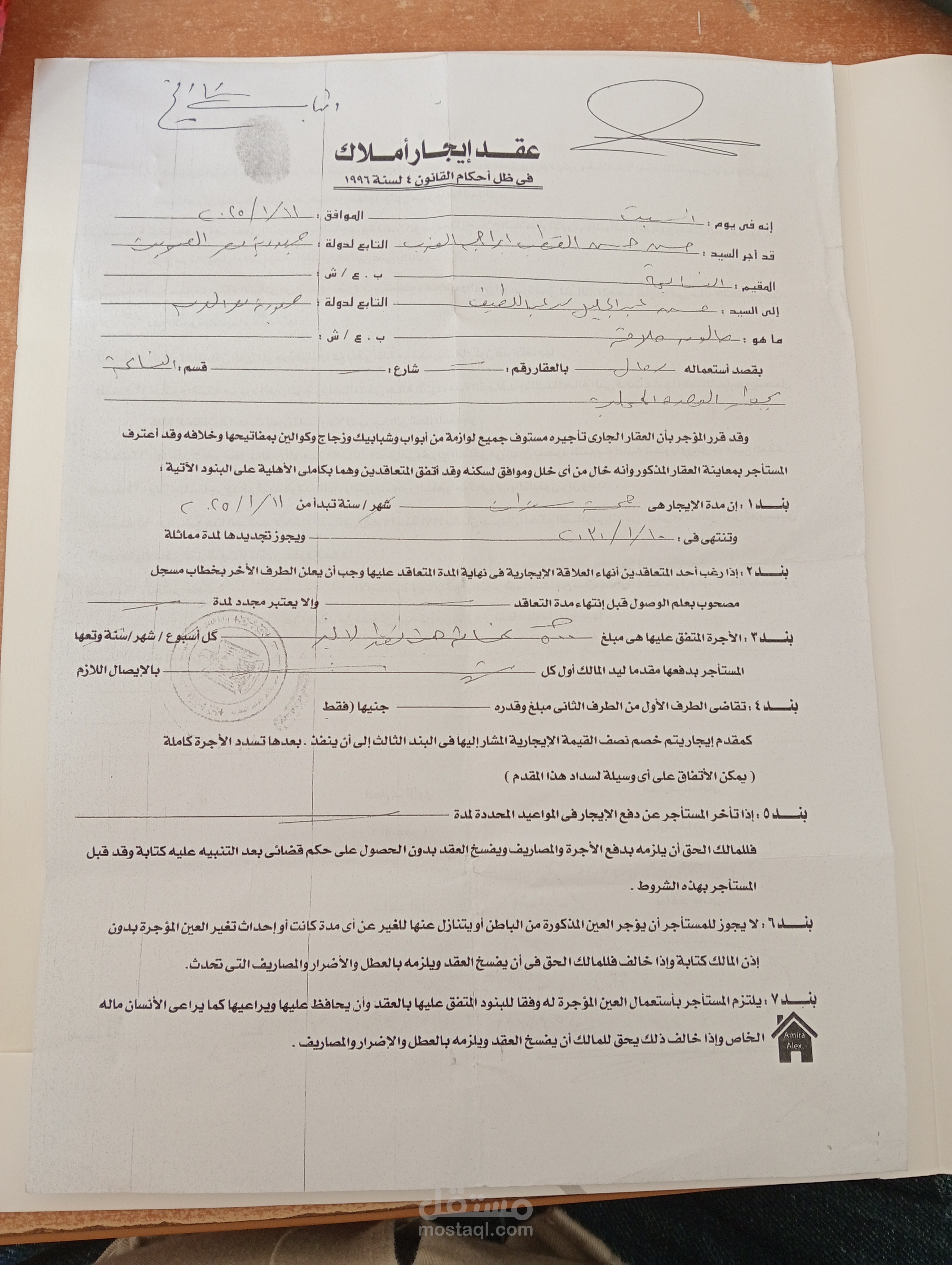 صياغة عقد إيجار قانوني معتمد وفقًا لقانون الإيجارات المصري