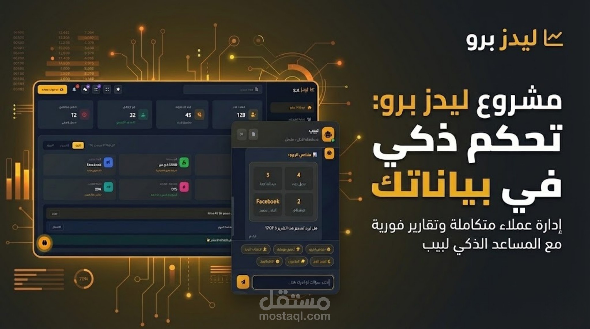 منصة "ليدز برو" الذكية: نظام CRM متكامل للمؤسسات مدعوم بالذكاء الاصطناعي (.NET & Python)
