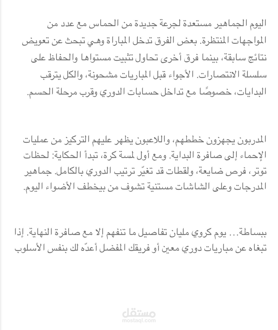 محتوى رياضي