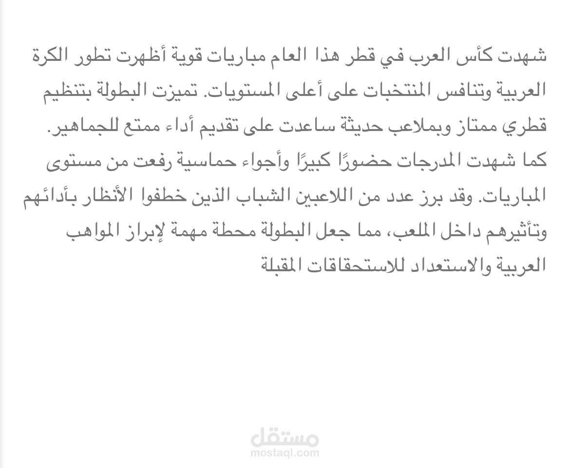 كاس العرب بقطر