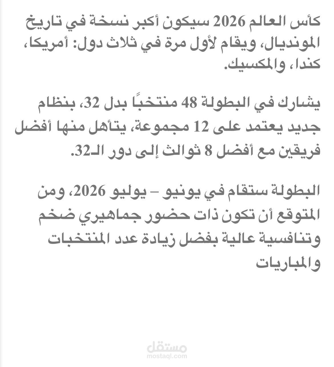 كاس العالم ب امريكا 2026