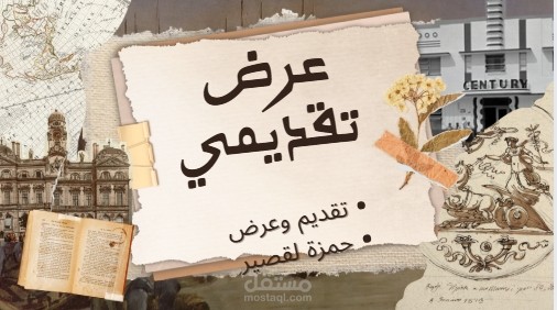 تصميم عروض تقديمية