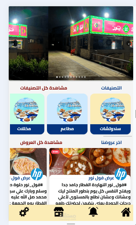 تطبيق عروض طلباتك