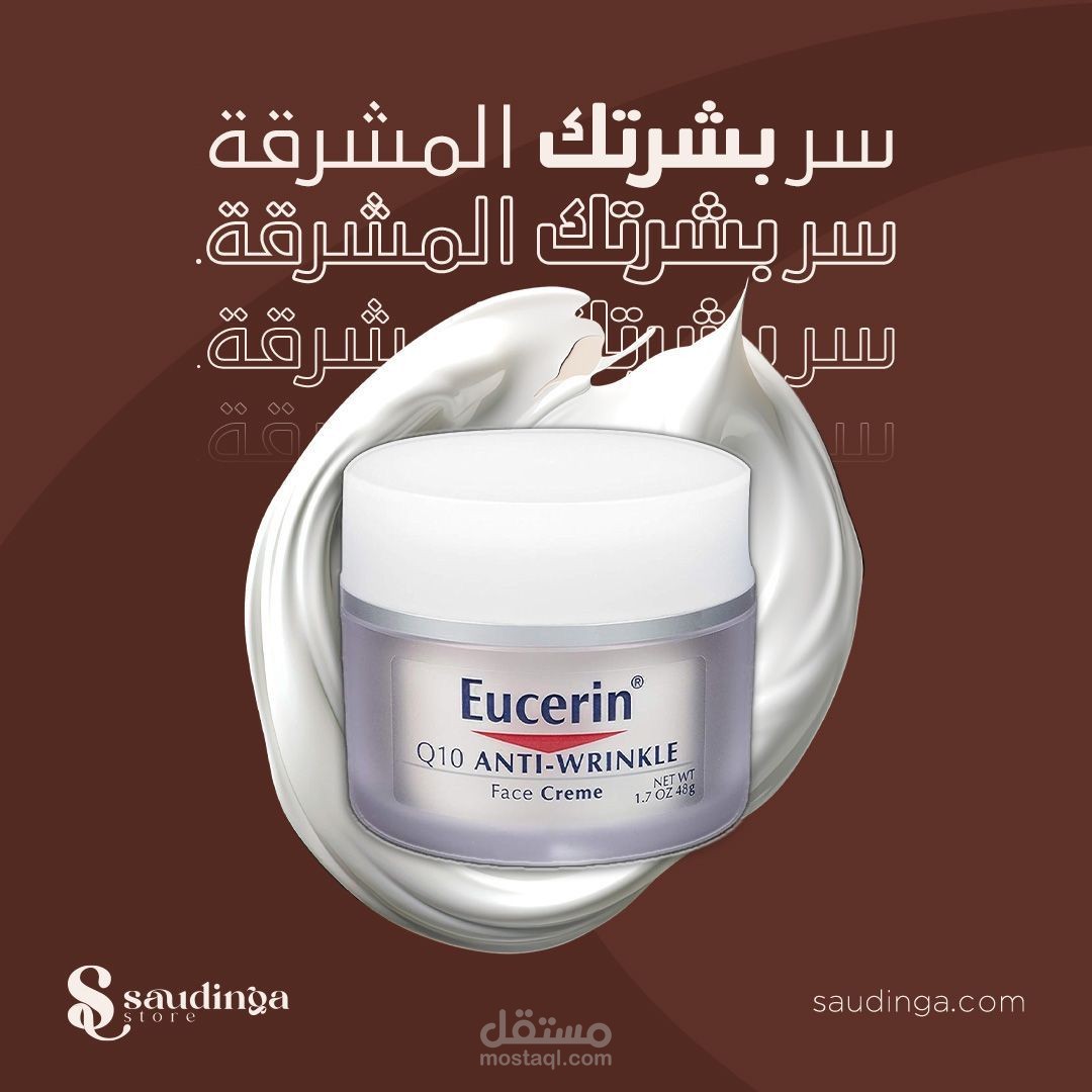 تصميم بوستر اعلاني لكريم عناية بالبشرة