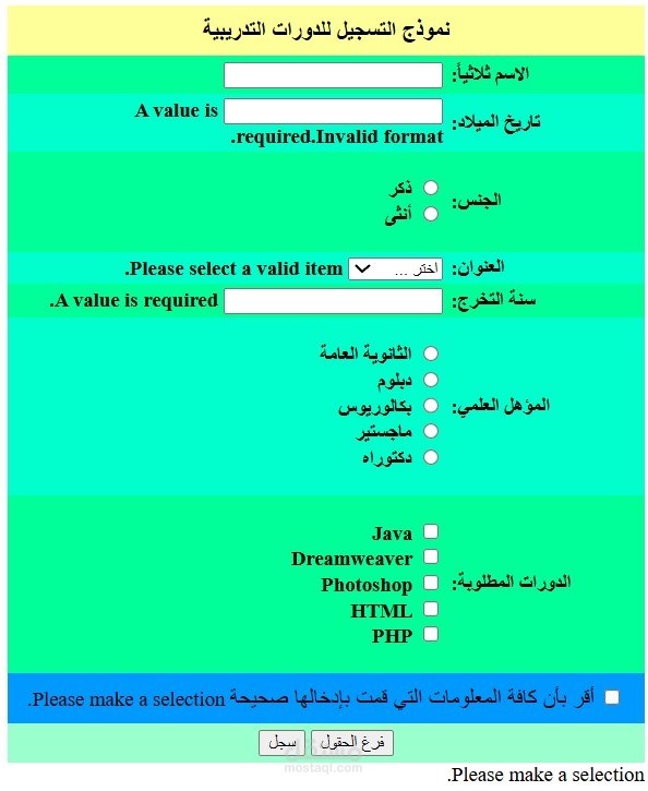 تصميم نموذج تسجيل للدورات التدربية