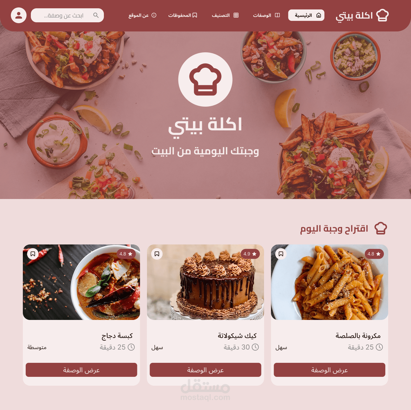 تصميم موقع اكلة بيتي ui ux design