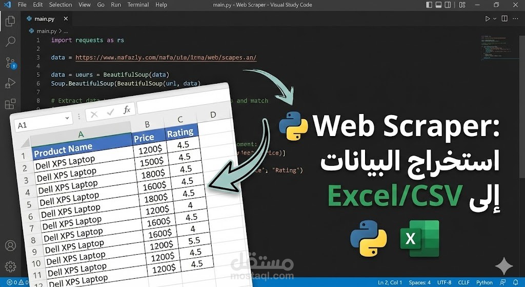 أداة استخراج البيانات تلقائياً (Web Scraper) - تحويل المنتجات إلى ملفات Excel/CSV