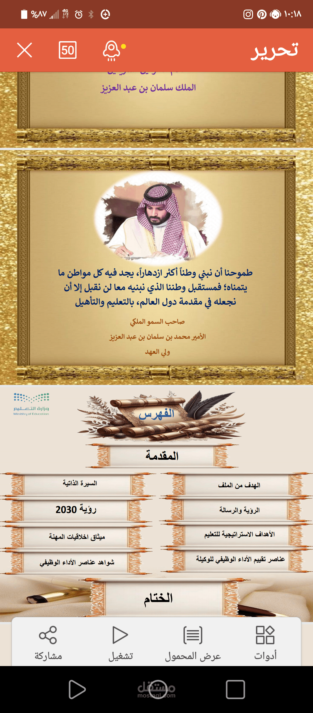 تصميم وإعداد ملفات الإنجاز والأداء الوظيفي والتقارير الرسمية (رؤية 2030)