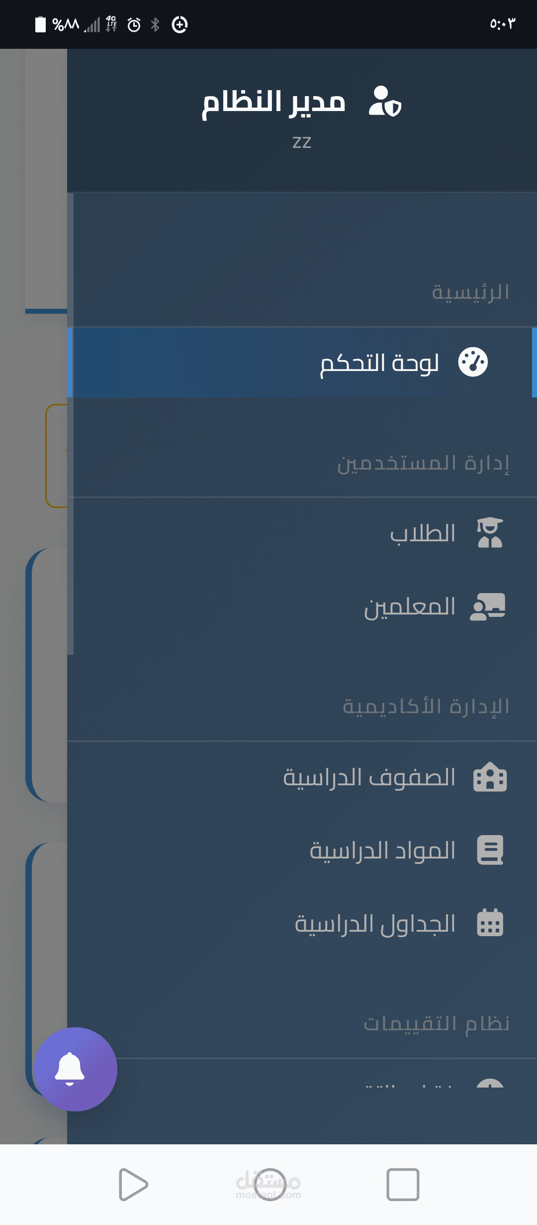 EduManage – نظام إدارة المدارس الإلكتروني