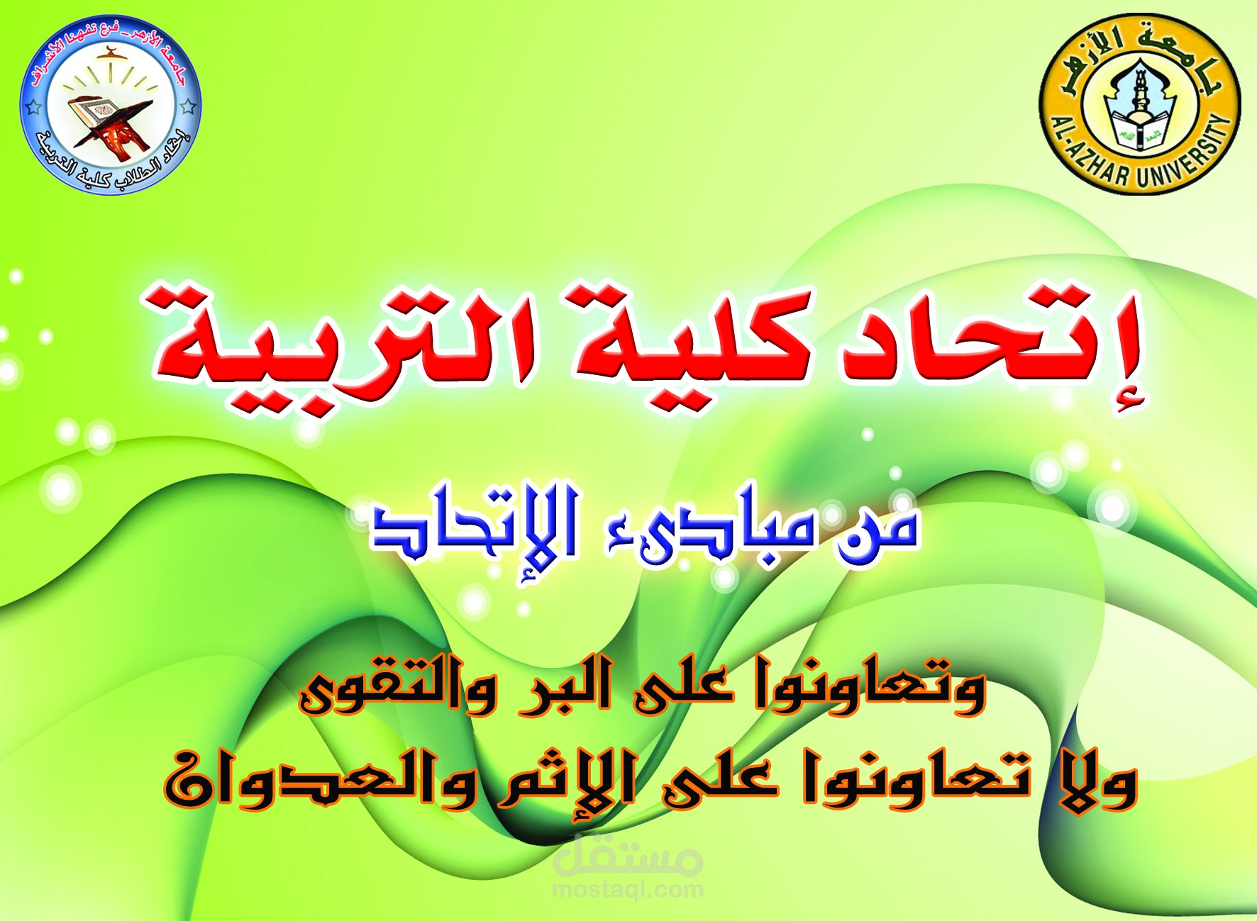 برقية افتتاح