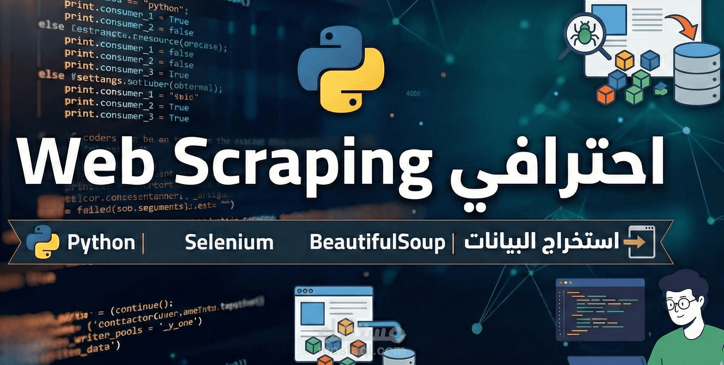 استخراج البيانات من المواقع Web Scraping,Python,Automation