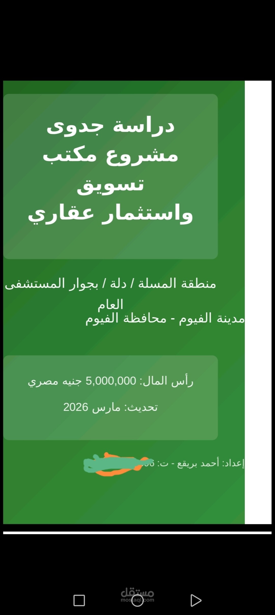 دراسة جدوى مشروع مكتب تسويق واستثمار عقاري