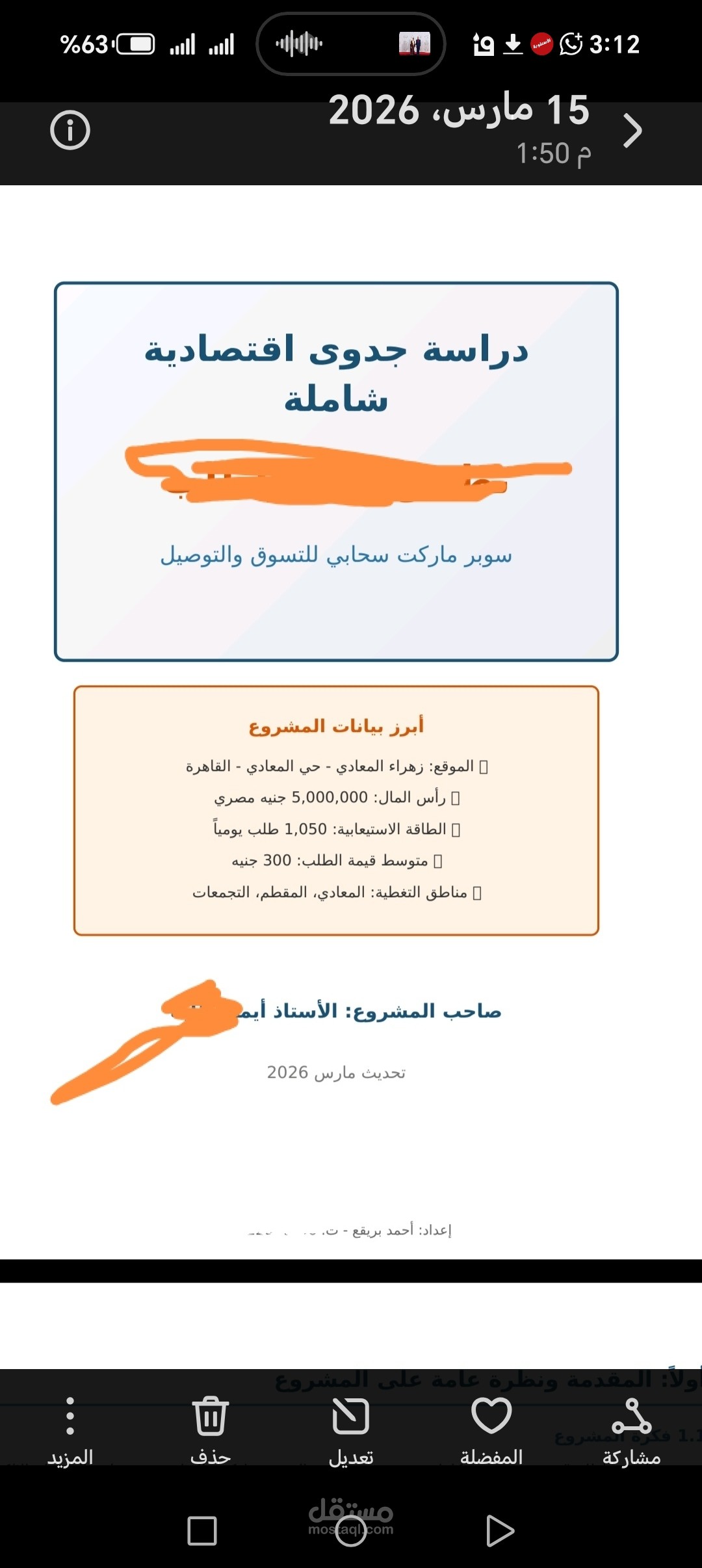 دراسة جدوى اقتصادية شاملة  تطبيق وفر واطلب- تطبيق سوبر ماركت سحابي