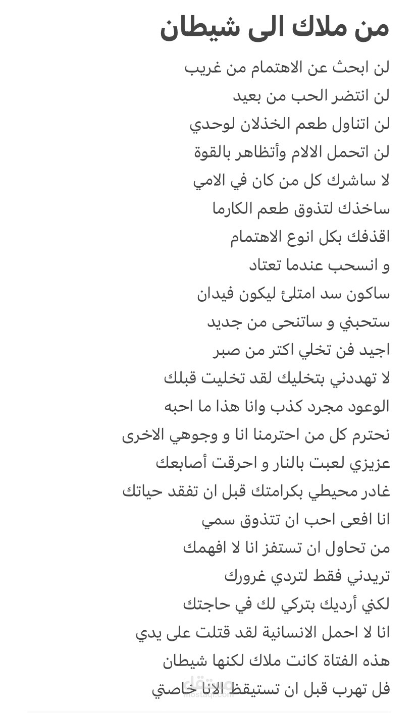 من ملاك الى شيطان