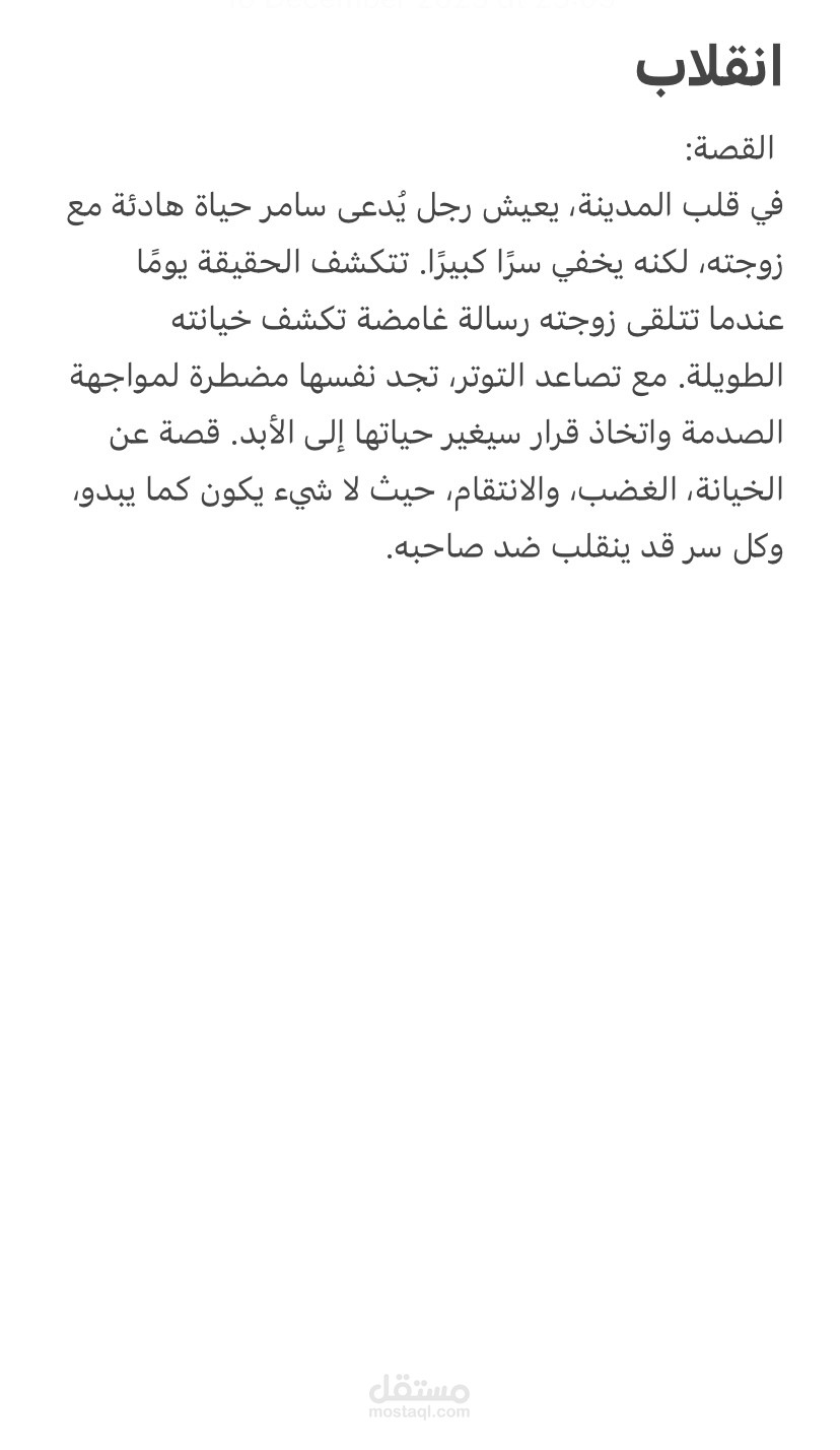 انقلاب