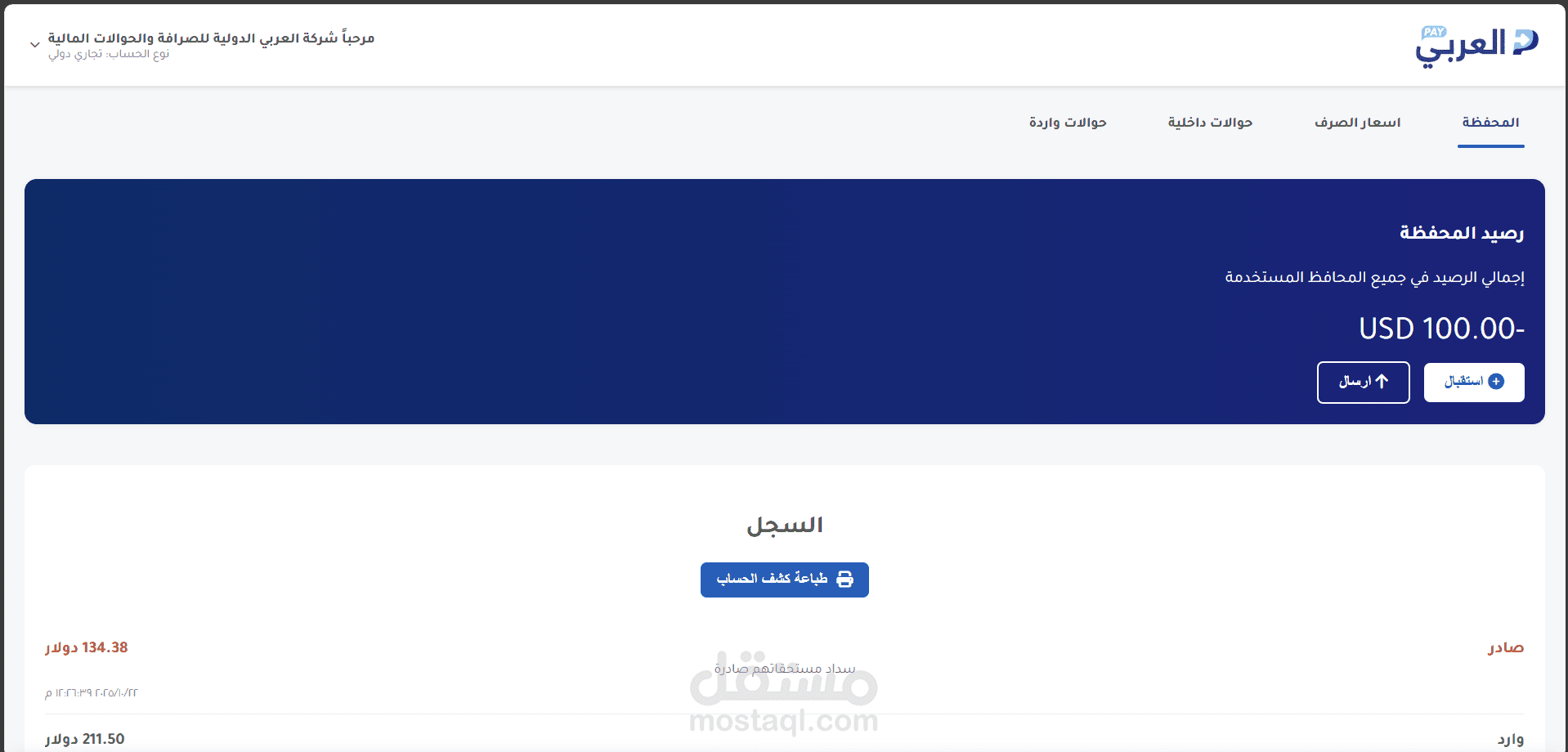 تطوير نظام بنكي ومحاسبي متكامل ونظام دفع إلكتروني للبنك العربي