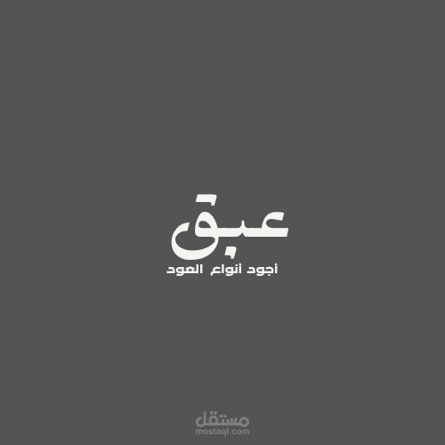 شعار محل أو مشروع brand logo