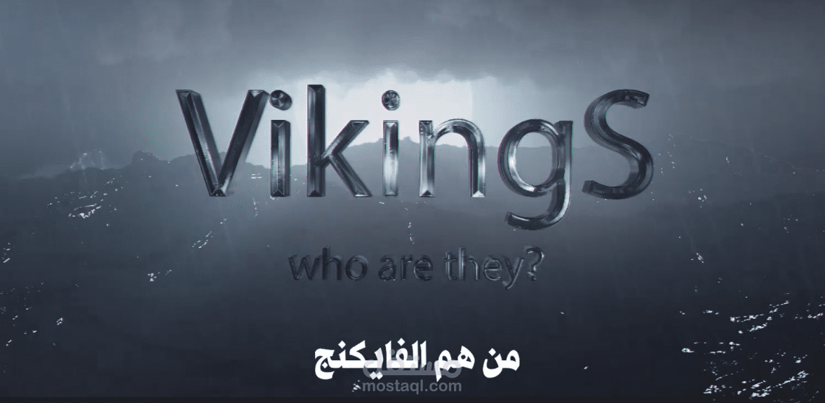 الفايكنج