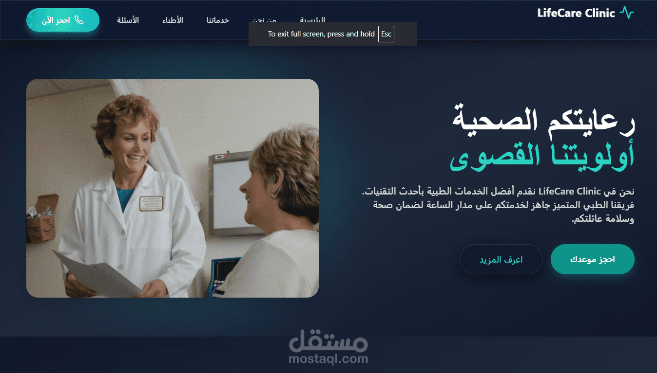 موقع للعياده للكشف والحجز من النترنت لمساعده الناس في الحجز للدكتور