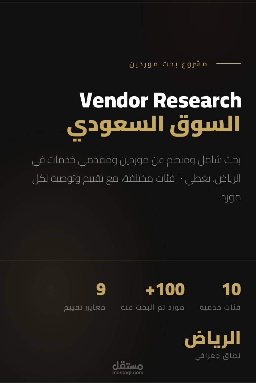 Vendor Research