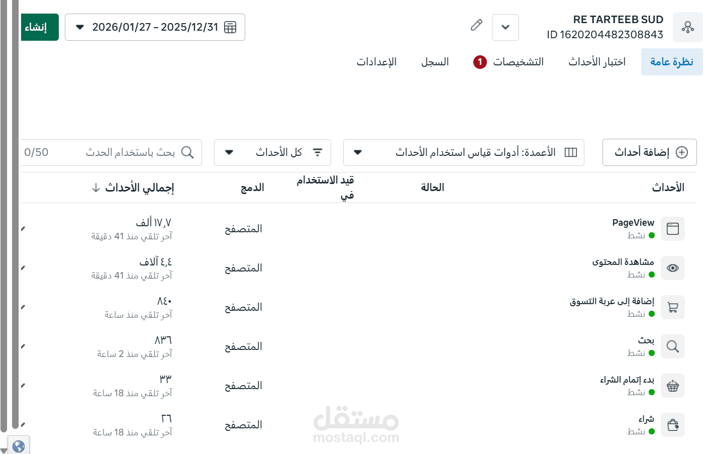 ربط بكسل كود ميتا