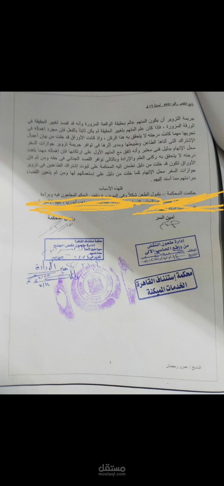 قضية تزوير