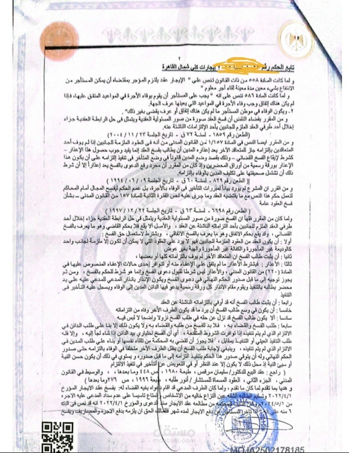 دعوى إخلاء لعدم سداد الأجرة