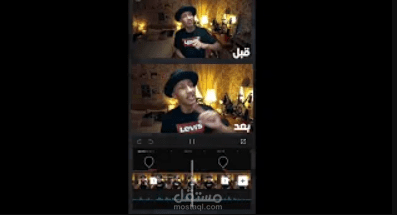 مونتاج قبل وبعد