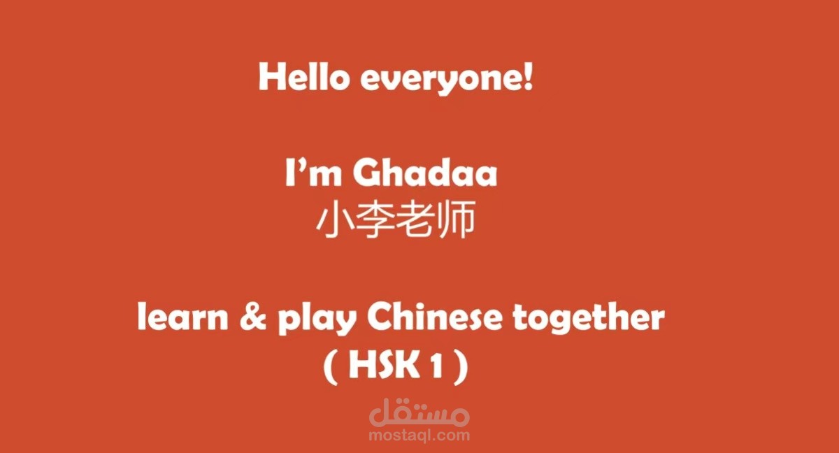 درس بوربوينت مبسّط ضمن كورس تأسيسي لتعليم قواعد اللغة الصينية