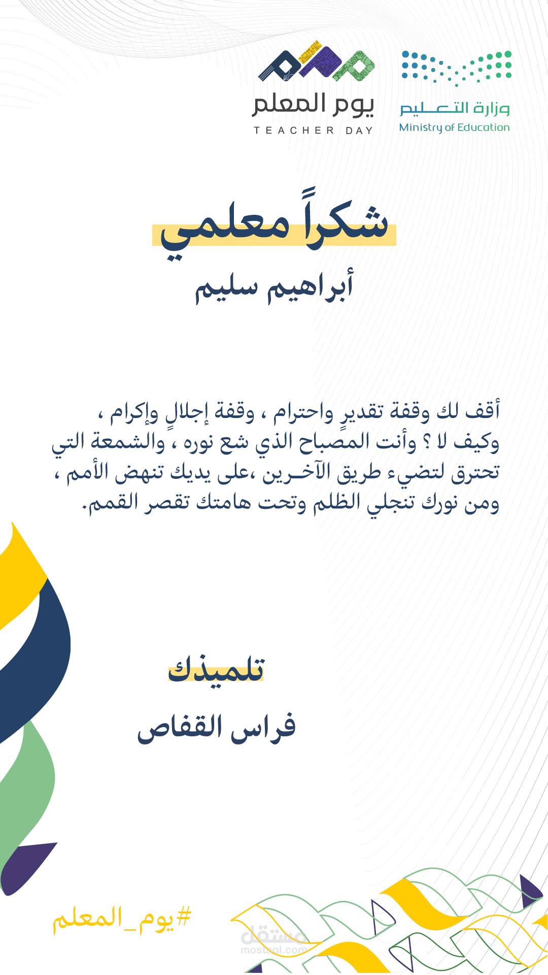 هدية في يوم المعلم
